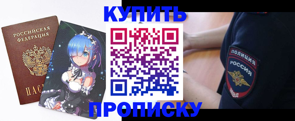 прописка в Коврове