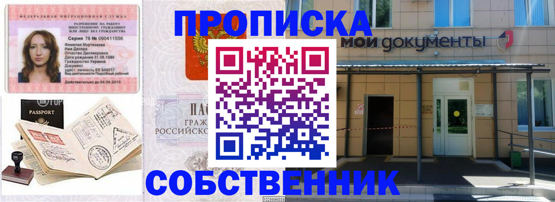 временная регистрация для школы в Коврове